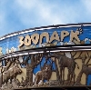Зоопарки в Чегеме-Первом